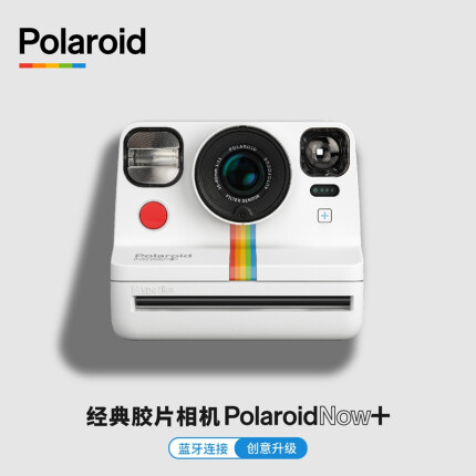 宝丽来（Polaroid） 拍立得Polaroid Now+多滤镜经典胶片相机学生节日礼物送男女友 白色 套餐一 相机+i-Type胶片*2