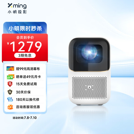 小明 Q1 Pro 投影仪家用 投影机 卧室超高清便携投影（全向自动校正 自动对焦 远场语音）