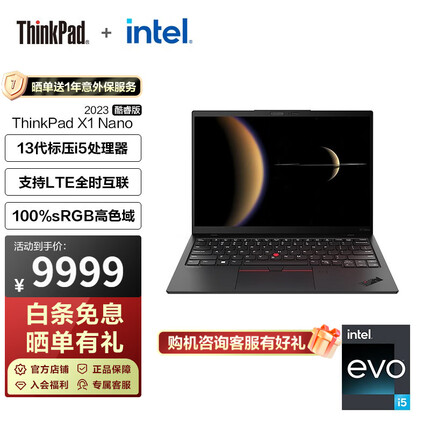 ThinkPad X1 Nano 13代/12代酷睿英特尔Evo平台13英寸轻薄商务办公笔记本 联想 13代i5 16G 512G 2K 4G版0CCD