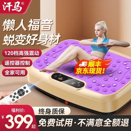 汗马甩脂机抖抖机律动塑家用身形健身器材懒人燃脂神器运动男女通用 120档变频+10级动力+遥控+磁石紫