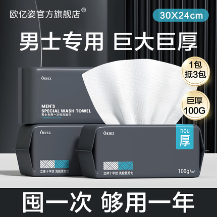 欧亿姿（oeiez）男士洗脸巾一次性加大加厚纯绵擦脸洁面巾干湿两用美容专用抽式装 特厚十字纹！【100g/㎡面料】4包