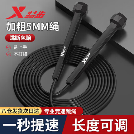 特步（XTEP）跳绳儿童小学生初学运动健身可调节燃脂运动专业绳成人中考绳 黑
