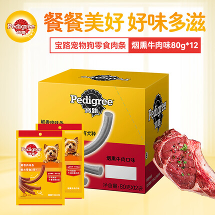 宝路狗粮宠物狗零食通用犬泰迪茶杯犬柯基烟熏牛肉味肉条80g*12整盒装