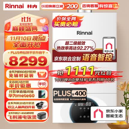 林内(Rinnai)燃气壁挂炉 WIFI语音双智控 【超二级能效】壁挂炉 生活热水家用地暖片采暖锅炉小鲸鱼RBS-24C39