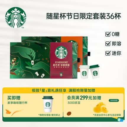 星巴克速溶咖啡 黑咖啡随星杯节日套装 中度烘焙+深度烘焙