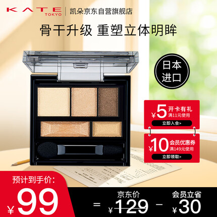 KATE凯朵眼影盘女大地色眼影修容粉质细腻易上色BR-2 3g哑光立体