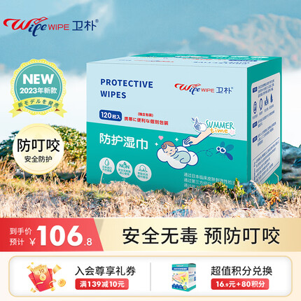 卫朴湿巾好用吗安全吗？卫朴湿巾和维达湿巾哪个好用一些？