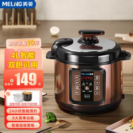 美菱(MeiLing) 电压力锅智能预约家用电饭锅 高压快煮蒸煮粥大容量多功能锅4L双胆4026【厂直】
