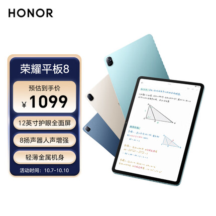 荣耀平板8 6+128GB WIFI版 曙光蓝 12英寸护眼全面屏 多屏协同 商务办公影音娱乐网课学习平板电脑Pad