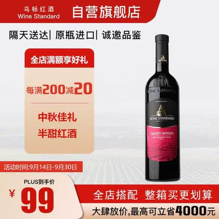 乌标红酒摩尔多瓦半甜红葡萄酒750ml单支 赤霞珠 中秋礼 进口红酒