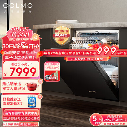 COLMO【画境】洗碗机15/16套家用全自动嵌入隐藏式安装 分层洗护对旋喷臂 7天鲜存 升级加速洗FB3/G53 【15套大容量FB3】无面板（可定制面板）