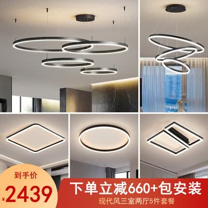 汉宫 客厅吊灯现代简约大气极简圆环大厅灯具套餐卧室餐厅led中山灯饰 B/三室两厅无极调光