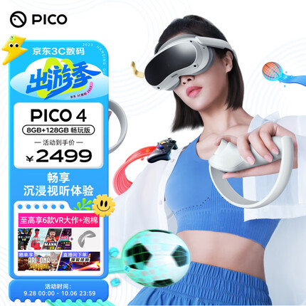 PICO 4 VR 一体机 8+128G 畅玩版 VR眼镜头显 XR巨幕3D智能眼镜 串流PC体感游戏机非AR眼镜投屏