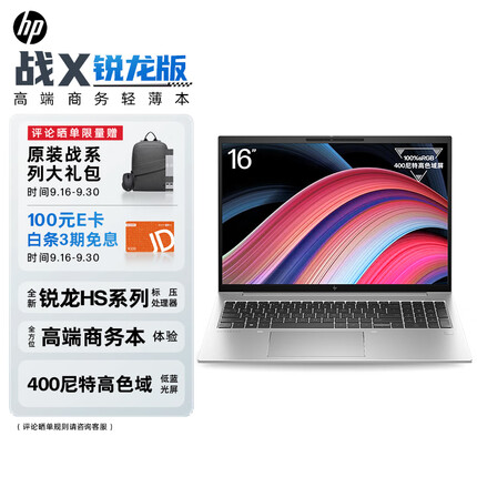 惠普战X 锐龙版 2023 轻薄笔记本电脑 Zen4新锐龙 16英寸 R7-PRO 7840HS 16G 1T低蓝光 AI新体验 高性能