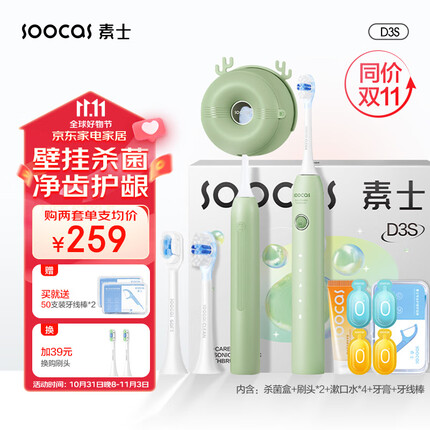 素士 SOOCAS 声波电动牙刷成人 亮白去渍杀菌猫爪刷礼盒 免打孔 情侣款 D3S绿