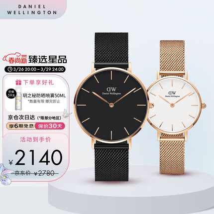 丹尼尔惠灵顿（DanielWellington）DW情侣手表一对 时尚欧美表节日礼物DW00100307+DW00100219