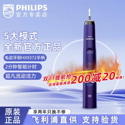 飞利浦(PHILIPS)电动牙刷手柄充电式声波震动全自动电动牙刷全新手柄2年免费换新 紫钻HX9372/04手柄