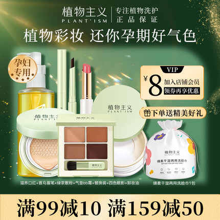 植物主义孕妇化妆彩妆孕妇可用套装护肤品6件气垫眉笔眼影+口红+散粉+卸妆