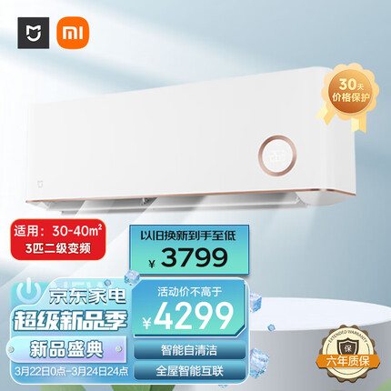 小米（MI）米家3匹 新二级能效 变频冷暖 智能互联 壁挂式卧室挂机 KFR-72GW/D1A2 鎏金版