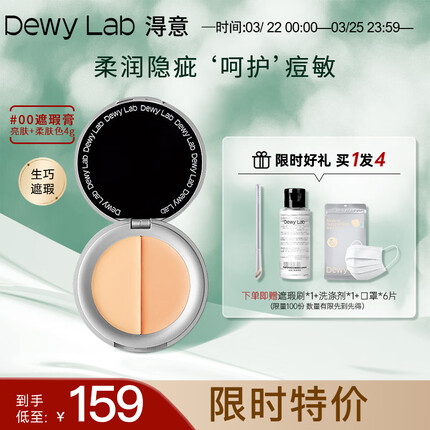 淂意双色遮瑕膏盘液得意遮黑眼圈斑点痘印细纹毛孔敏感肌脸部遮瑕00号