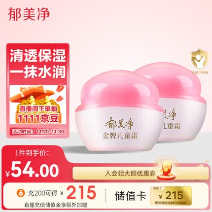 郁美净儿童面霜金牌儿童霜40g*2 宝宝霜儿童润肤霜护肤保湿滋润