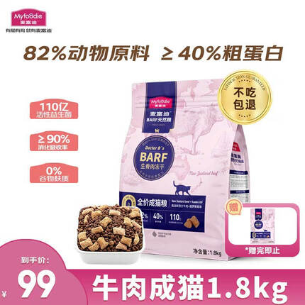 麦富迪猫粮 BARF生骨肉冻干双拼粮1.8kg 成猫天然无谷粮（牛肉+鳕鱼）