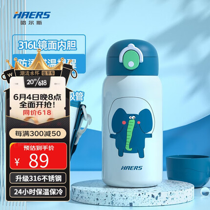 哈尔斯（HAERS） 儿童保温杯萌宠系列316不锈钢吸管杯小学生宝宝水杯子 酷酷象550ml【镜面316内胆】