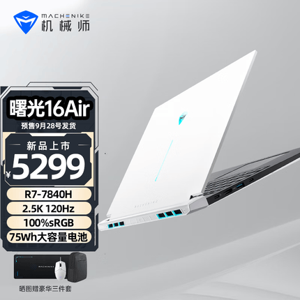 机械师曙光16Air 16英寸2.5K AMD锐龙R7-7840H标压轻薄本游戏本商务办公学生笔记本电脑 曙光白32G DDR5/512G PCIE固态