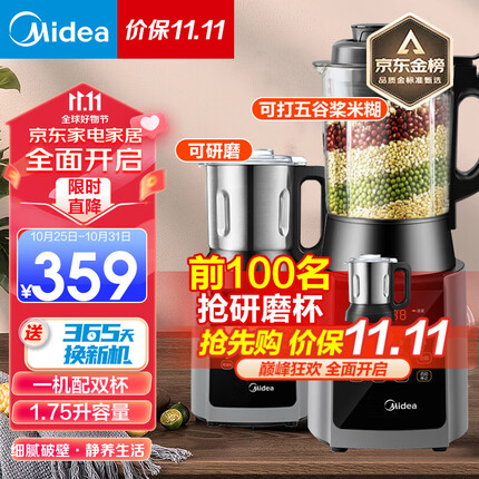 美的（Midea） 破壁机家用豆浆机大功率高转速搅拌机果汁机多功能磨粉低噪免洗婴儿料理机商用 【8叶破壁款】168