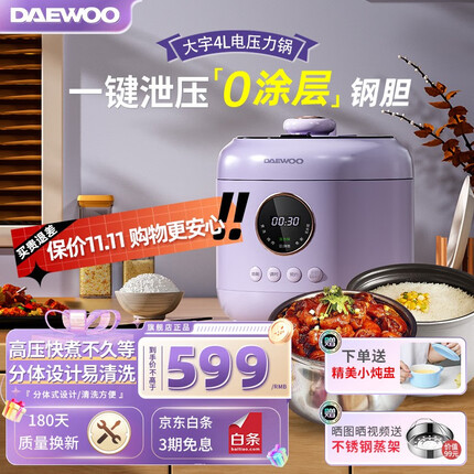 大宇(DAEWOO) 电压力锅家用小型迷你智能多功能全自动4L电饭煲高压锅煲两用二合一双内胆 水雾紫