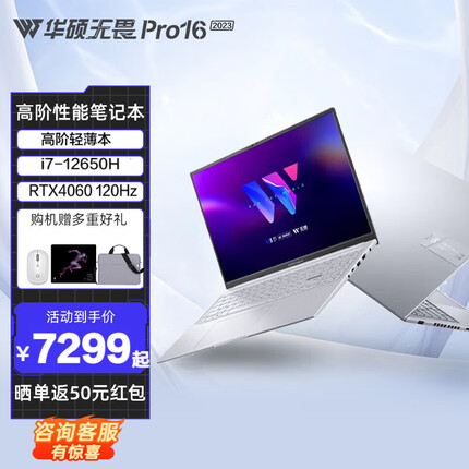 华硕无畏Pro16 4060显卡游戏学生商务轻薄设计办公旗舰笔记本电脑 Pro16银丨i7-12650H丨RTX4060