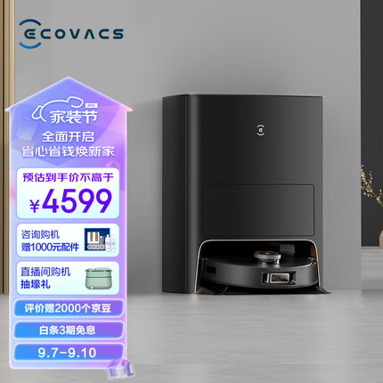 科沃斯扫地机器人X1S PRO全新23年升级扫拖洗烘一体机擦地机拖地机器人 自动集尘 全自动清洗 DEX32