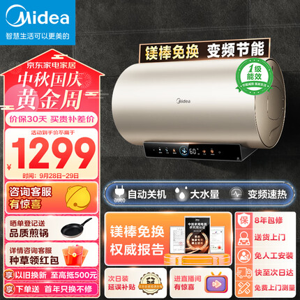 美的（Midea）终身免换镁棒60升电热水器家用储水式3300W/2300W速热变频省电一级能效安全低耗节能F6033-JE6(HE)