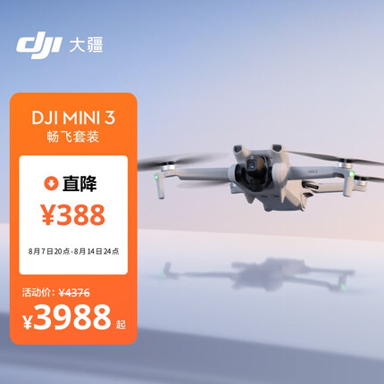 大疆 DJI Mini 3 畅飞套装 优选迷你航拍机 智能高清拍摄无人机 小型遥控飞机 大疆无人机