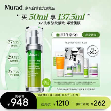 Murad慕拉得视黄醇A醇精华50ml化妆品精华液送女友礼物淡纹