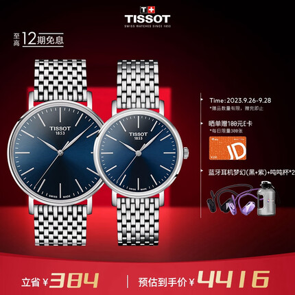 天梭T143.210.11.041.00/T143.410.11.041.00 TISSOT瑞士手表 魅时系列腕表 钢带石英情侣对表