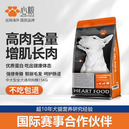 心粮狗粮到底怎么样好吃吗？心粮狗粮属于什么档次的品牌？