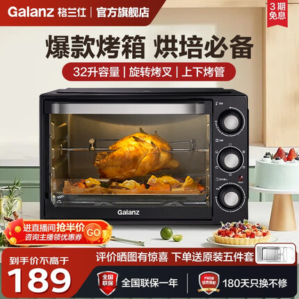 格兰仕(Galanz) 电烤箱 家用烤箱32升上下发热管多层烘焙旋转烤叉