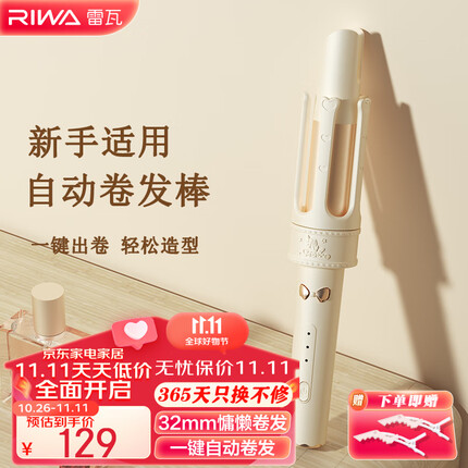 雷瓦全自动卷发棒32mm电动卷发棒 懒人自动卷发神器大卷大波浪卷 防烫烫发棒 生日礼物礼盒装RB-8705 奶茶白 自动卷发棒
