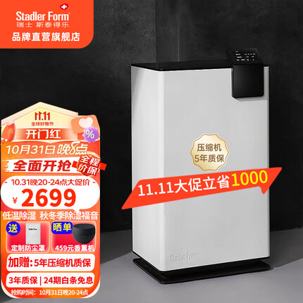 斯泰得乐(Stadler Form)除潮除湿机小型家用卧室空气吸湿抽湿机房间别墅轻音排湿器Albert little Albert little经典款