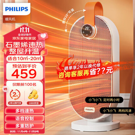 飞利浦(PHILIPS)取暖器家用暖风机石墨烯电暖气办公室浴室多档恒温速热节能语音遥控桌面台式便携烤火炉 AHR2244FV
