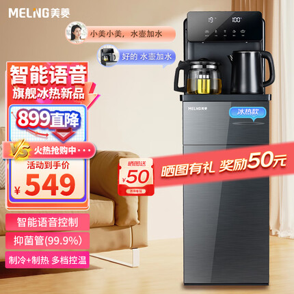 美菱（MeiLing）茶吧机家用多功能智能语音遥控大屏立式下置式饮水机加厚铁侧板旗舰遥控-2023语音冰热款 MC-05B
