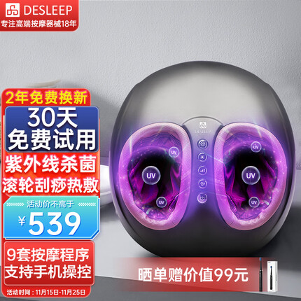迪斯(Desleep)足疗机按摩器足底脚部按摩器腿部足部脚底按摩仪器送老人父母爸爸妈妈男女友生日礼物 升级智能款+9套模式+5挡力度+紫外线杀菌F602