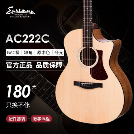 伊斯特曼吉他怎么样？伊斯特曼吉他是哪国品牌？