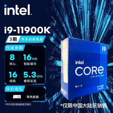 英特尔（Intel） CPU处理器 台式机 原盒 11代i9-11900K【8核16线程】