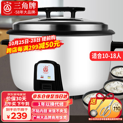 三角牌（Triangle） 大容量10人以上电饭锅食堂商用大电饭煲酒店饭店大型适用10-60人超大 10升丨10-18人用丨用足十年