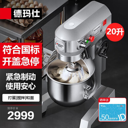 德玛仕（DEMASHI）商用全自动多功能 搅拌机和面机 食堂用揉面机电动厨师机打蛋器奶油机 DMS-JBJ-20PT-Y1