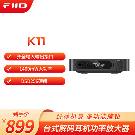 K11台式解码耳放 DSD解码一体机耳机功率放大器HiFi解码器 黑色