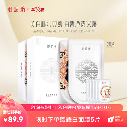 御泥坊面膜 美白淡斑面膜烟酰胺补水保湿面膜20片(美白10片+红石榴10片)