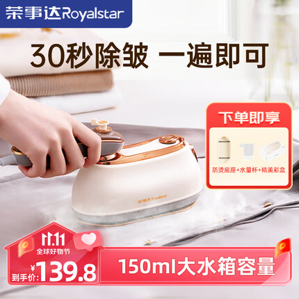 荣事达(Royalstar)挂烫机手持电熨斗烫挂烫机蒸汽熨斗衣服迷你小型便携家用烫衣机 陶瓷面板